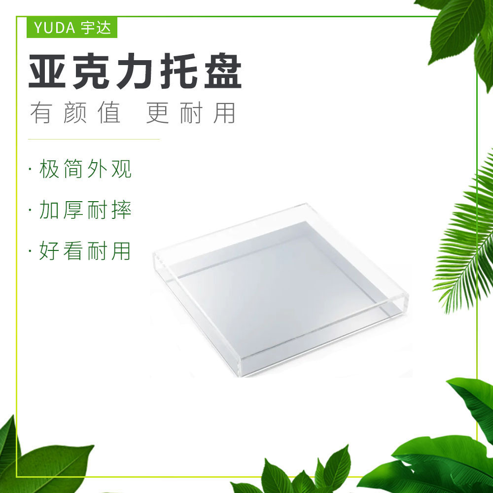 工厂直销创意亚克力餐厅水果托盘 KTV酒杯托盘长方形家庭茶杯托盘