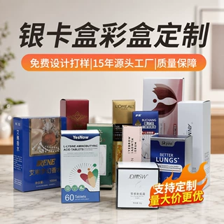 定制银卡彩盒化妆品包装盒纸箱印刷插盒可定制logo牛皮纸盒扣抵