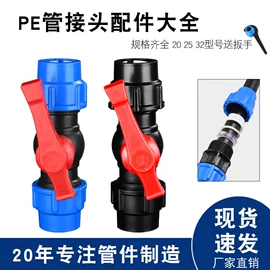 园艺灌溉工具;其他管件;球阀