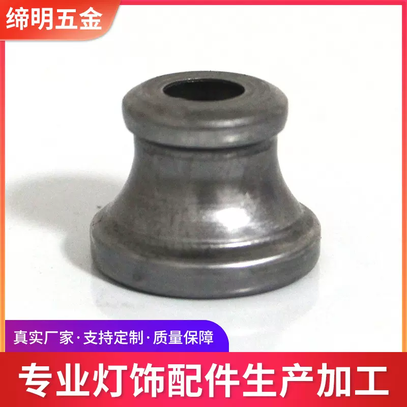 元头工字盖供应销售灯饰五金配件/家具五金/台灯件/旋压花瓶