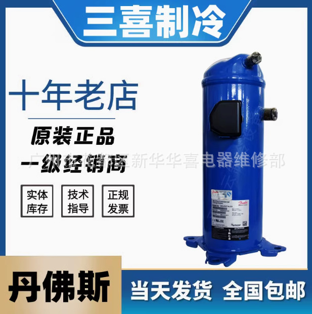 HCJ106T4LC6 HCJ121T4LC6全新丹佛斯冷水机热泵涡旋10P空调压缩机