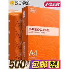 A4打印纸a4纸白纸a4打印纸办公用纸70g复印纸80g双面打印选