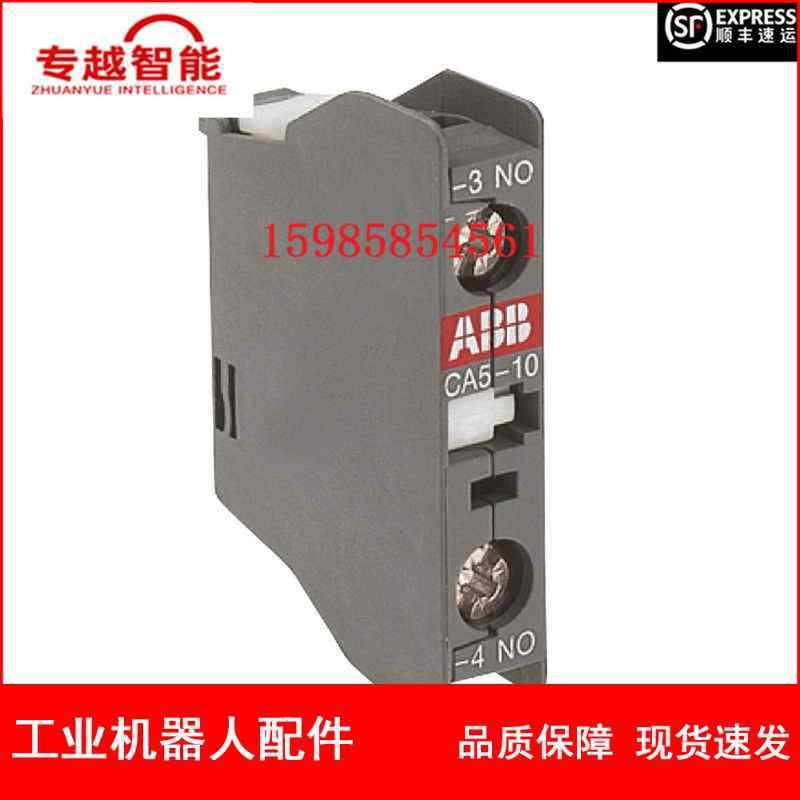 现货 ABB机器人 CA5-10 辅助触点 议价