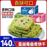 Печенье с клюквой и матча, маленькая упаковка, большая коробка, повседневные закуски, закуски, чтобы удовлетворить тягу к еде и насытить голод, новогодние товары