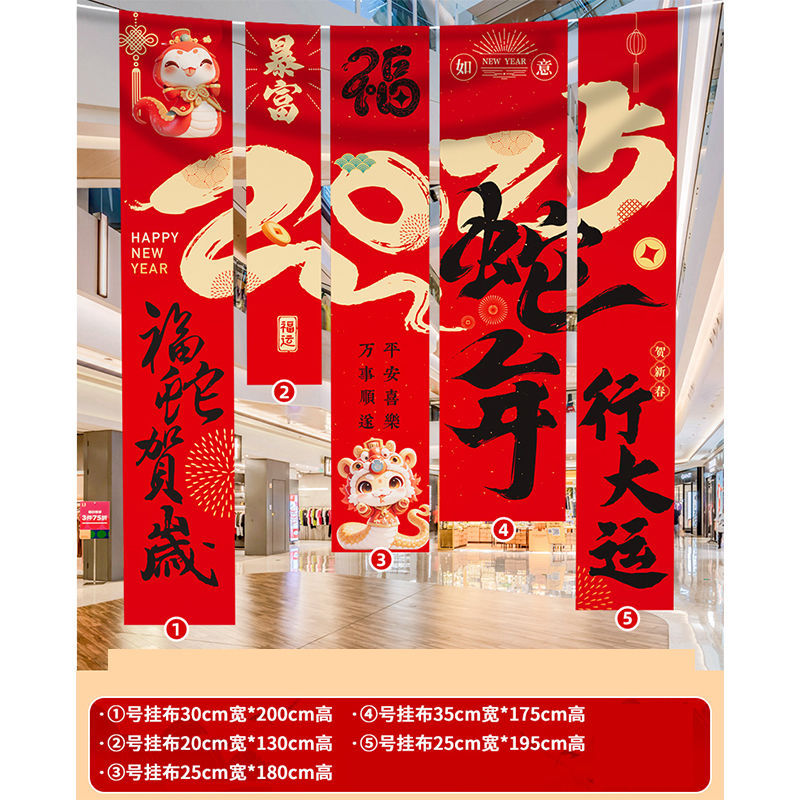 New Year hanging cloth C