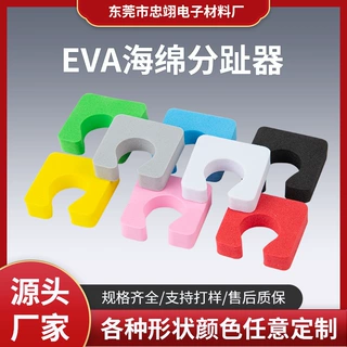 厂家供应彩色EVA一次性分趾器 美甲工具分趾棉EVA泡棉脚趾分趾棉