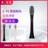 X-3S brush head [Black]