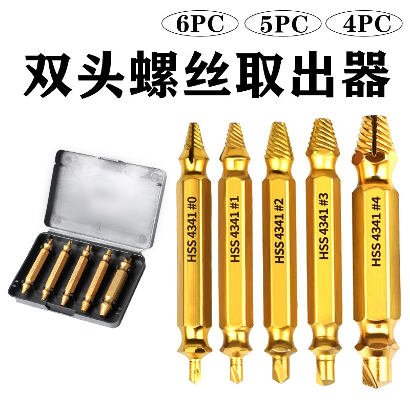 高速スチールダブルヘッドセット4341断糸滑りネジ取り出し器断糸取り出し器ネジ取り出し器ダブルヘッド|undefined