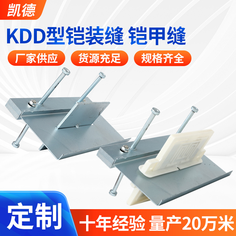 厂家供应铠甲缝地坪铠装缝建筑工程多种型号铠装缝伸缩地面变形缝