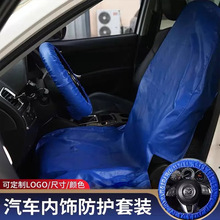 批发汽车维修防护水洗皮座套三件套汽修叶子板护垫保养皮革座椅套