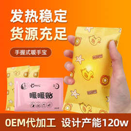 手握式自发热暖手宝手握式暖宝宝新款学生冬季取暖儿童一次暖手贴