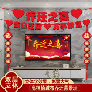 Housewarming Couplets, Flags, New Home Decoration and Layout Supplies, Living Room Tv Background Wall Pendants Manufacturer