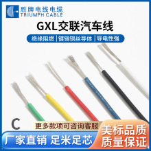 厂家直销美标电线GXL- 20A 18A 16A 14A 12A 10A 8A 汽车电子线