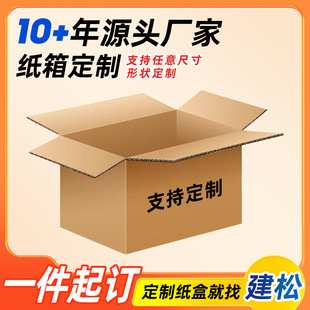 Carton Customization Aircraft Box Printing Customization Five-Layer Three-Layer Logistics Box Logo Packaging Box Color Customization Printing