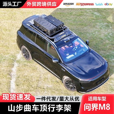 Wenjie M8 Roof Rack, Roof Box, Ladder, Mountain Steps, Original Outdoor Off-Road Vehicle Modified Roof Platform (Roof rack) - m8-19m-platform