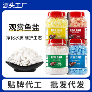 Ornamental Fish Mineral Salt Purification Water Special Salt to Improve Water Quality Yellow Powder Salt Fish Tank Disinfection Salt Factory Direct Sales