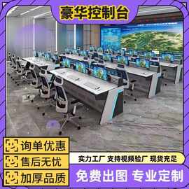 指挥中心控制台 监控中心操作台  三联控制台操作台  弧型控制台