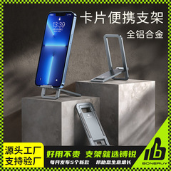 鋭boneruy携帯超薄型アルミニウム合金携帯電話タブレットスタンド工場直発クロスボーダー新製品