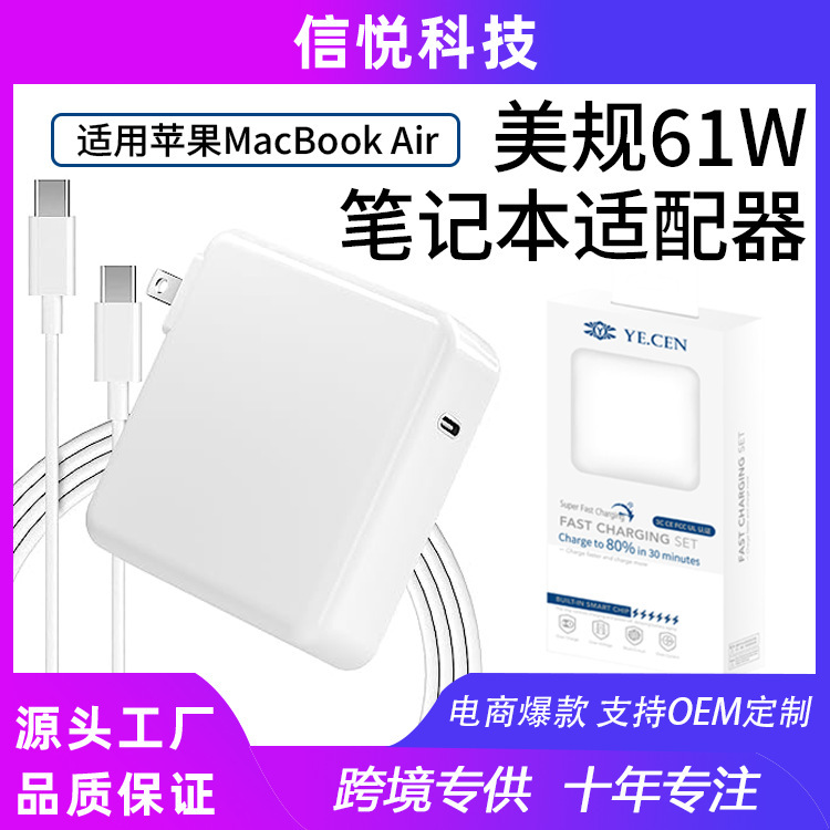 US standard 61W charger suitable for MacBook Air Pro14/16 Apple laptop adapter Type-C US standard 61W charger suitable for MacBook Air Pro14/16 Apple laptop adapter Type-C