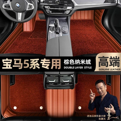 Ayaqaltılar (Kovriklər), for BMW Brilliance 5 Series Foot - brown-leather-brown-nano-velvet-double-layer