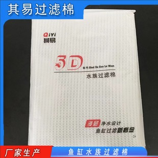 5D Filter Cotton Fish Tank Biochemical Cotton 6D Glue-Free Cotton Washable High-Density Purification Sponge Water Purification Filter Material