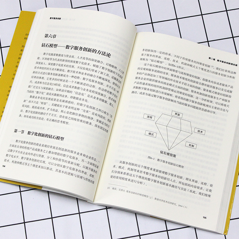 "Digital Service Innovation" provides systematic theoretical and practical guidance books for digital transformation and innovation 5