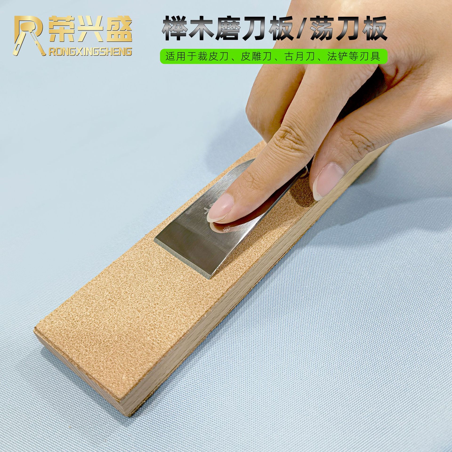 小号大号榉木磨刀板 diy手工皮革打磨工具双面植鞣革牛皮抛光专用