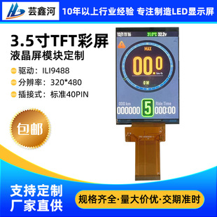 3.5��TFT320*480 SPI�ӿړu�^�C�@ʾ���W���C����Һ�����S�Ҷ� ��