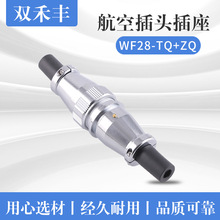 现货供应 公母螺纹对接电源连接器 WF28-TQ+ZQ航空插头插座批发