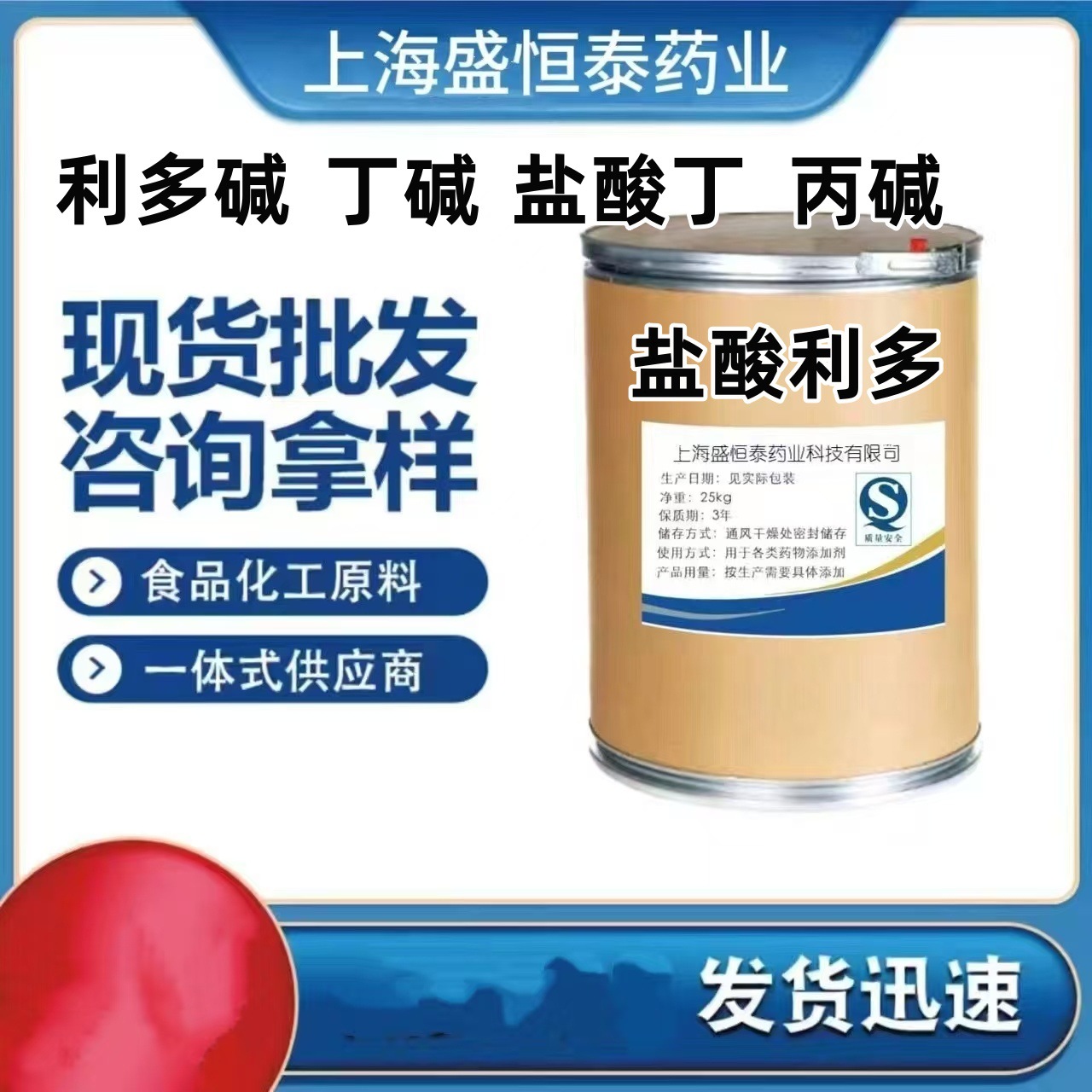 现货批发 盐酸利多粉 盐酸丁卡粉 丙胺碱 利多碱 丁碱基 纯度原粉 化工厂家批发实拍图