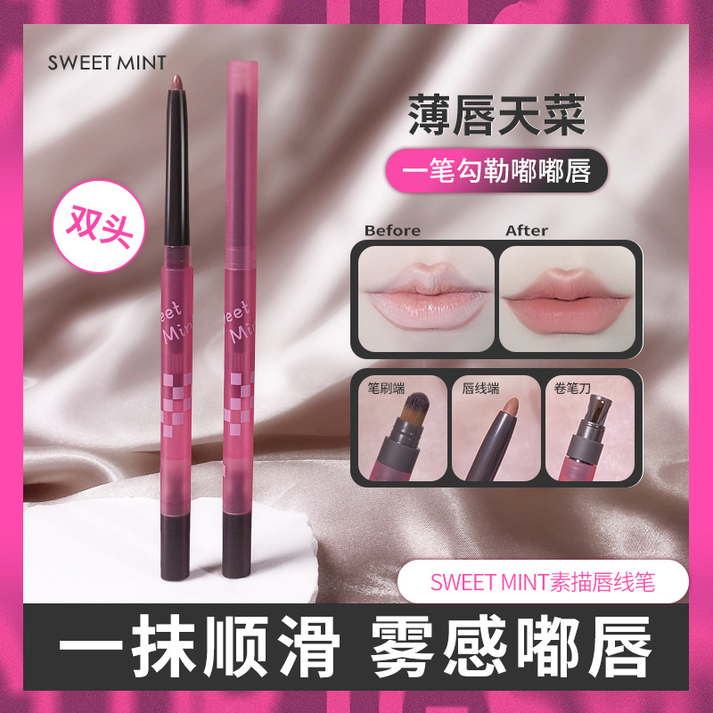 SWEET MINT素描唇线笔防水持久不脱色自然修饰勾线唇形初学者6685