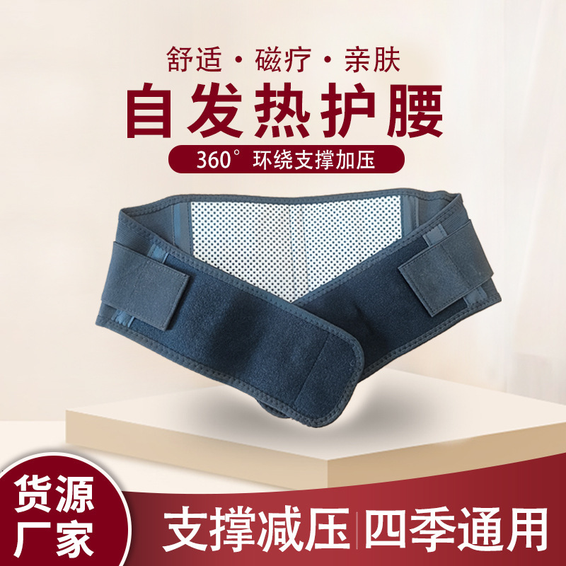自发热磁疗护腰带腰围腰椎间盘腰托突出自发热保暖热敷磁石腰围|undefined