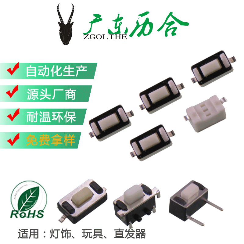 供应立式贴片160g 带柱3*6全白轻触开关耐高温260G长寿命轻触开关