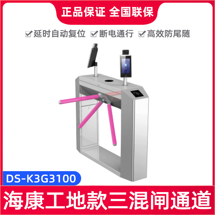 海康威视DS-K3G3100半自动三辊闸工地出入口通道闸机工地专用款