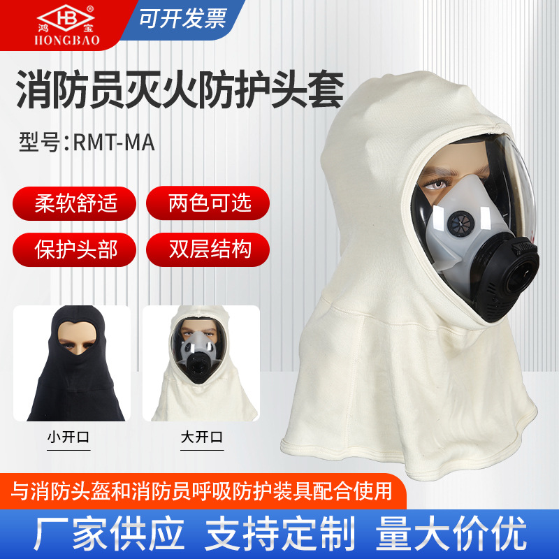 消防员防护灭火头套 批发森林防火耐高温阻燃隔热芳纶全脸头套