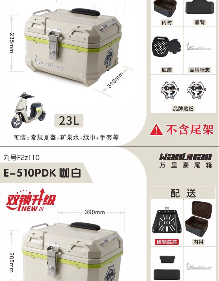 Wanlihao is suitable for the No.9 F2z110 electric vehicle tail box, motorcycle trunk F2z90, non-aluminum alloy, large capacity