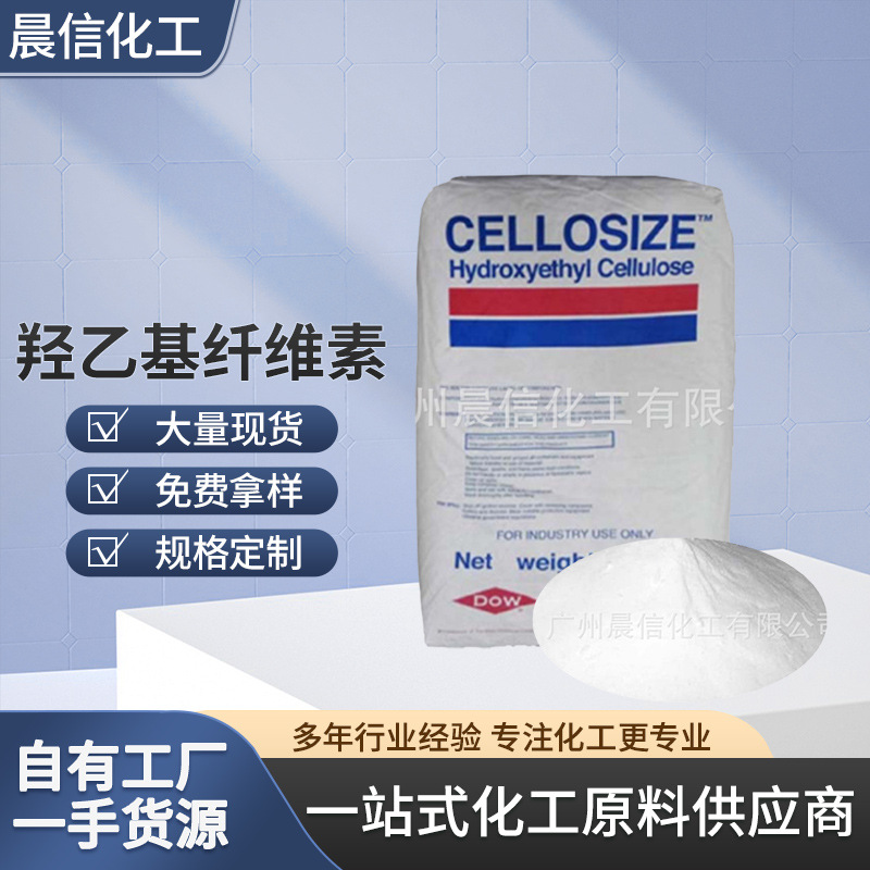 供应羟乙基纤维素QP4400H 化妆级增稠剂HEC  羟乙基纤维素HEC批发