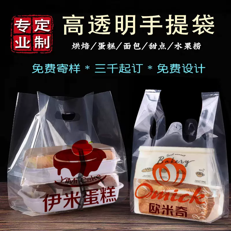 定制透明烘焙手提袋面包蛋糕甜品店打包塑料袋外卖伴手礼品包装袋