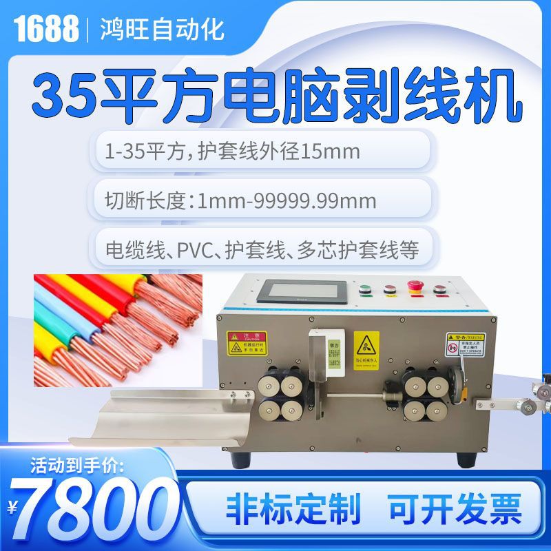 全自动35平方电脑剥线机多功能裁线机电线电缆护套线剥皮机切线机