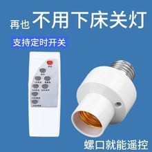 遥控新款灯头无线螺口E27开关灯口智能吊灯电灯家用卧室遥控灯座