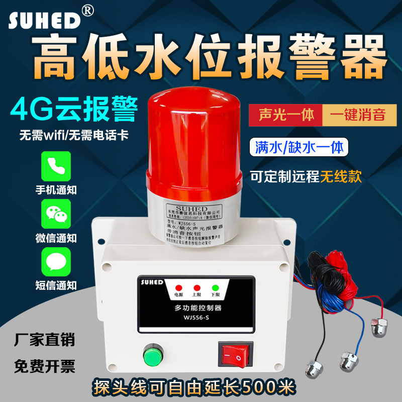 满水缺水报警器感应无线水位水箱水池水桶液体漏水远程控制装置