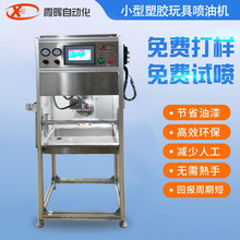 批发小型塑胶玩具喷油机小型边模自动喷涂机四轴边模自动喷油机