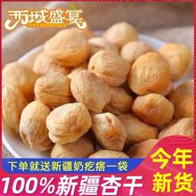 新疆库车小白杏干天然无添加今年新货树上吊干杏特500g果脯级
