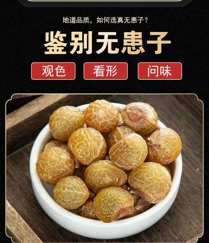 Wu Huan Zi Fruit Peel (Sapindus mukorossi) — Dried Soapberry Hulls for Natural Hand Wash & Daily Cleansing quality and texture