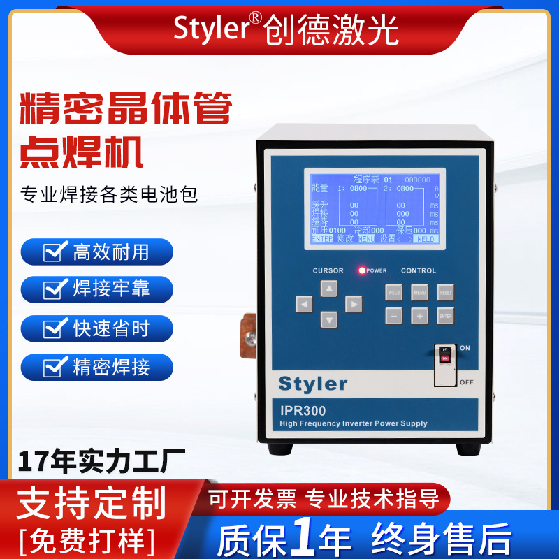 IPR300移动电源锂电池点焊机18650电动车专用精密手动点焊机