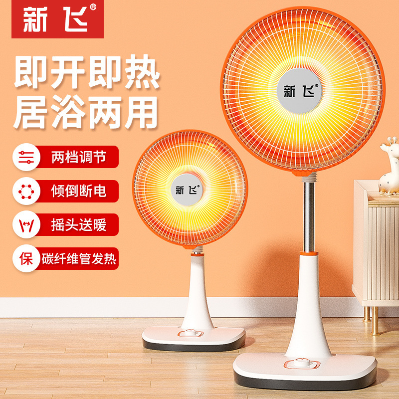 新飞小太阳取暖器家用电暖气节能省电立式速热电热扇烤火炉烤火器|undefined