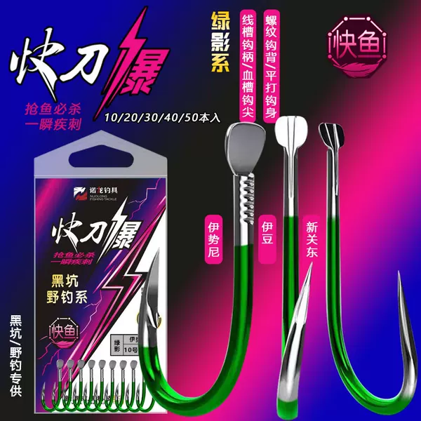 New Blood Trough Trough Ghost Teeth Iseyi Dou Stinged New Kanto Unstinged Fish Hook Competitive Black Pit Wild Fishing Hook
