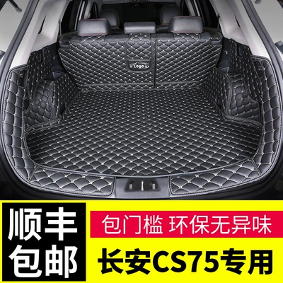 Changan cs75 Trunk Mat cs75plus Back Box All-inclusive Trunk Mat Fully Surrounded Car 2020 Large