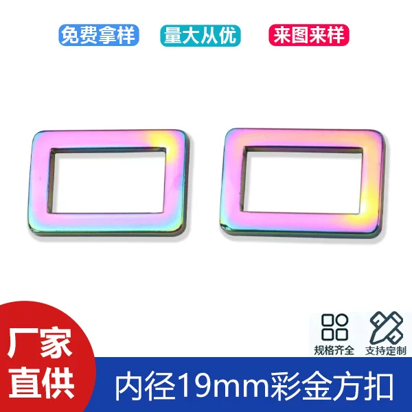 6-point color gold luggage accessories tongue buckle bag shoulder strap connection buckle flat line square buckle inner diameter 19mm