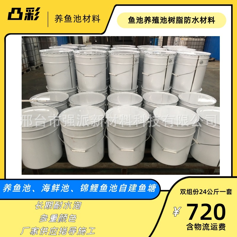 2025年环氧树脂鱼池漆养殖场水泥鱼池刷漆自建鱼塘蓝色涂料树脂漆